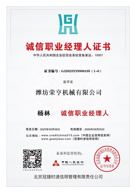 Certification of Integrity-Based Professional Manager
