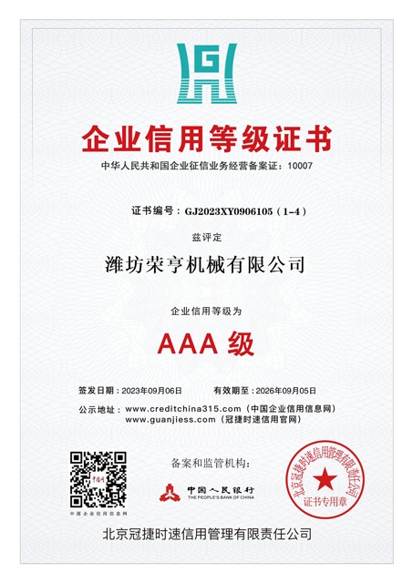 Enterprise Credit Rating Certificate