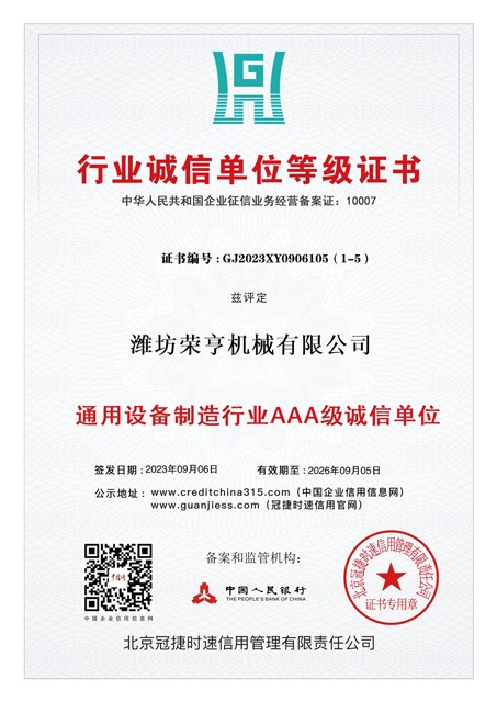‌Industry Integrity Entity Rating Certificate